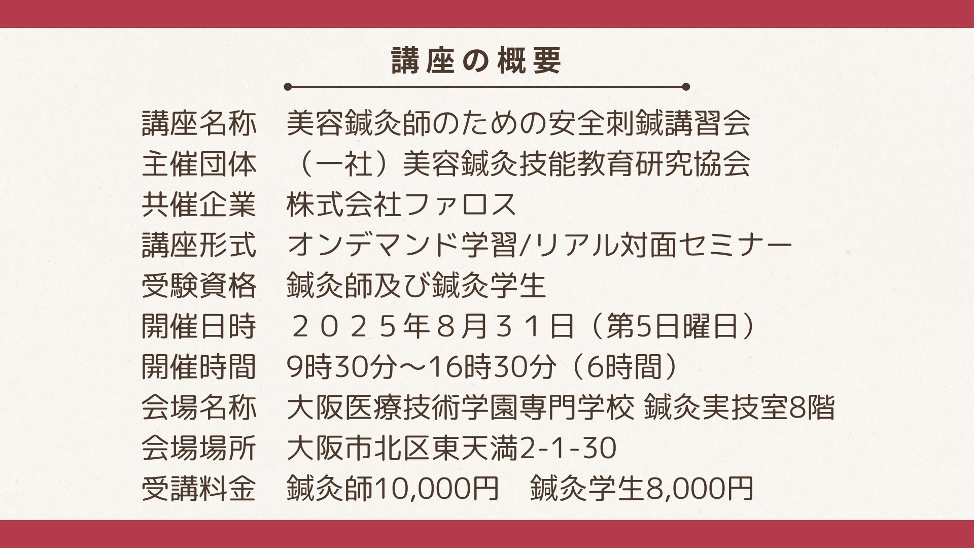 講座の概要